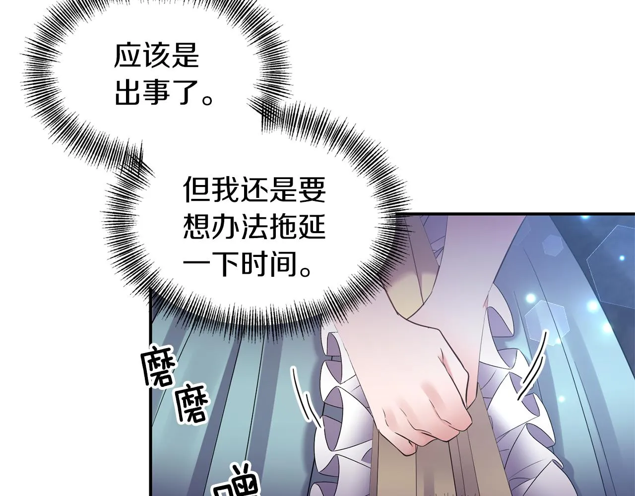 第75话真面目 第7页