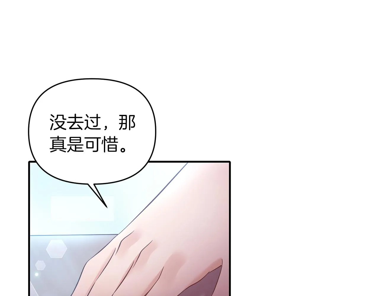 第75话真面目 第9页