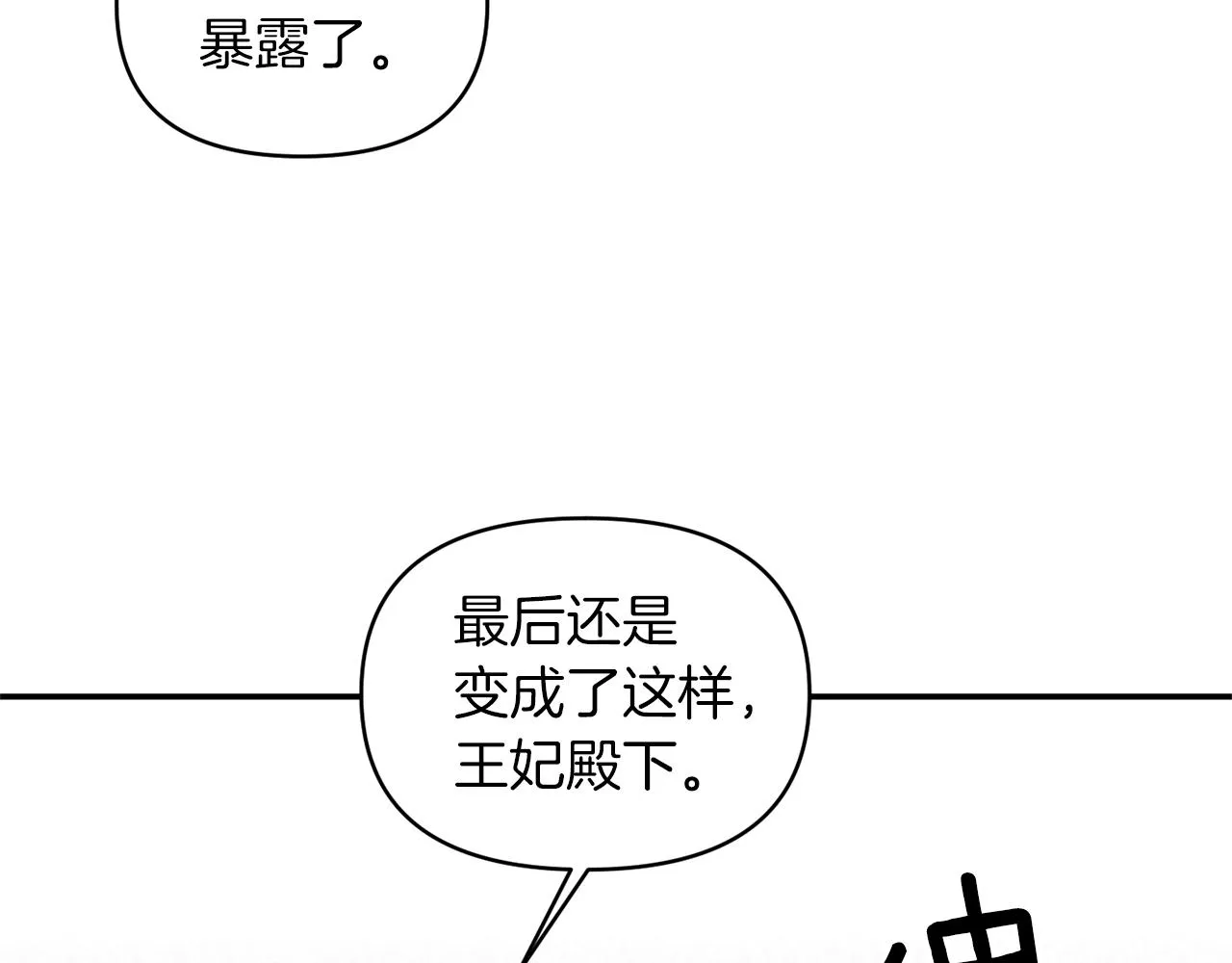 第75话真面目 第71页