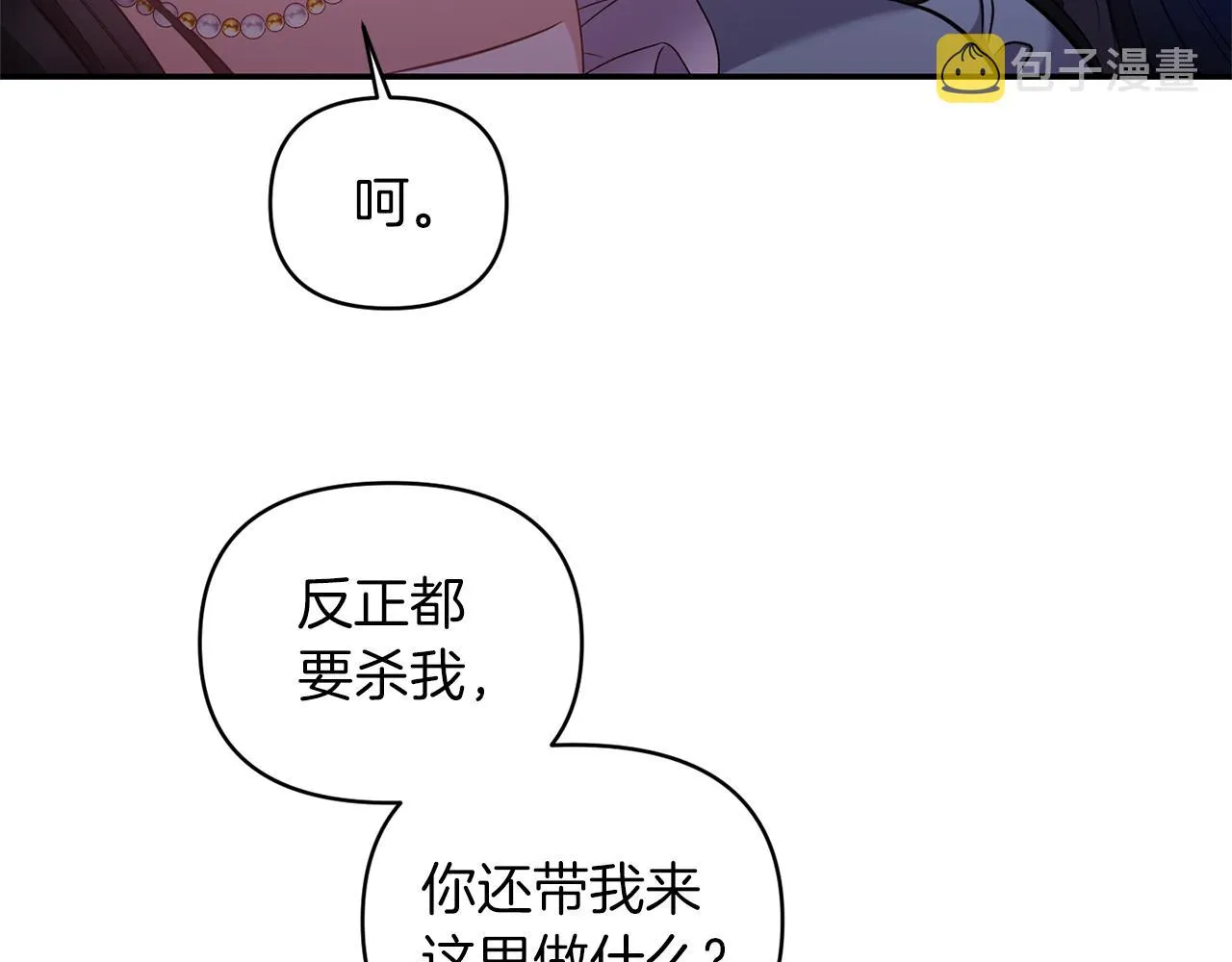 第75话真面目 第100页