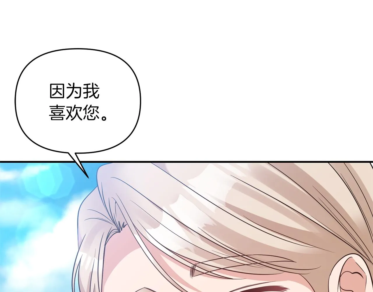 第75话真面目 第103页