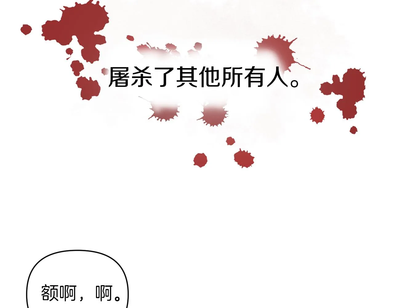 第73话这就是真相 第72页