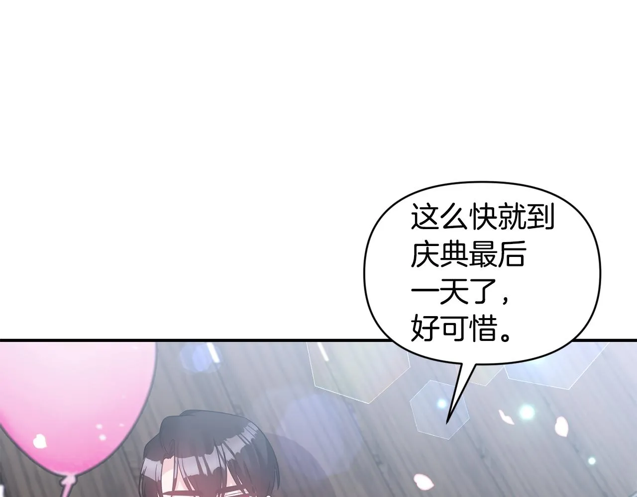 第70话最后一天 第3页