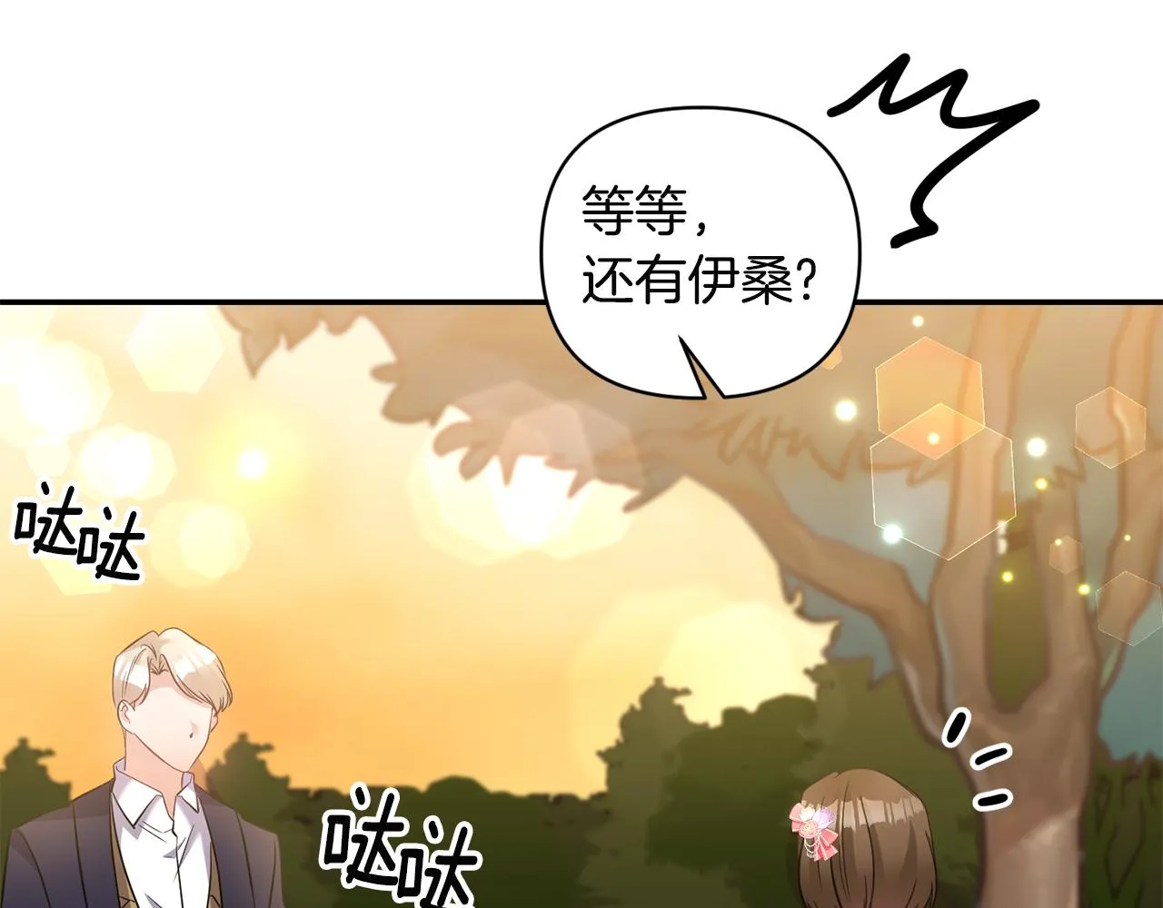 第70话最后一天 第48页