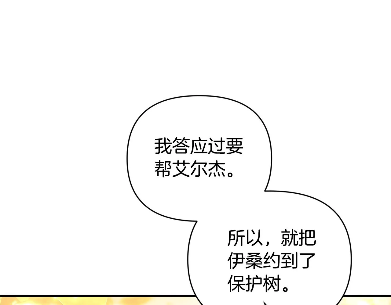 第70话最后一天 第55页