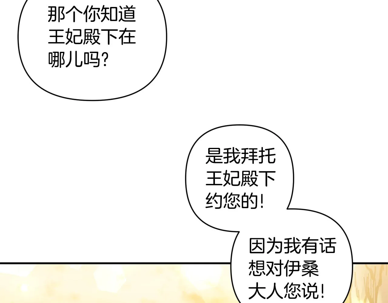 第70话最后一天 第70页