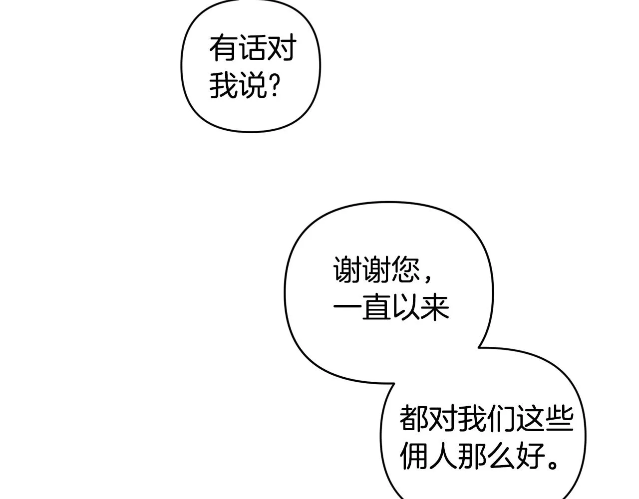 第70话最后一天 第72页
