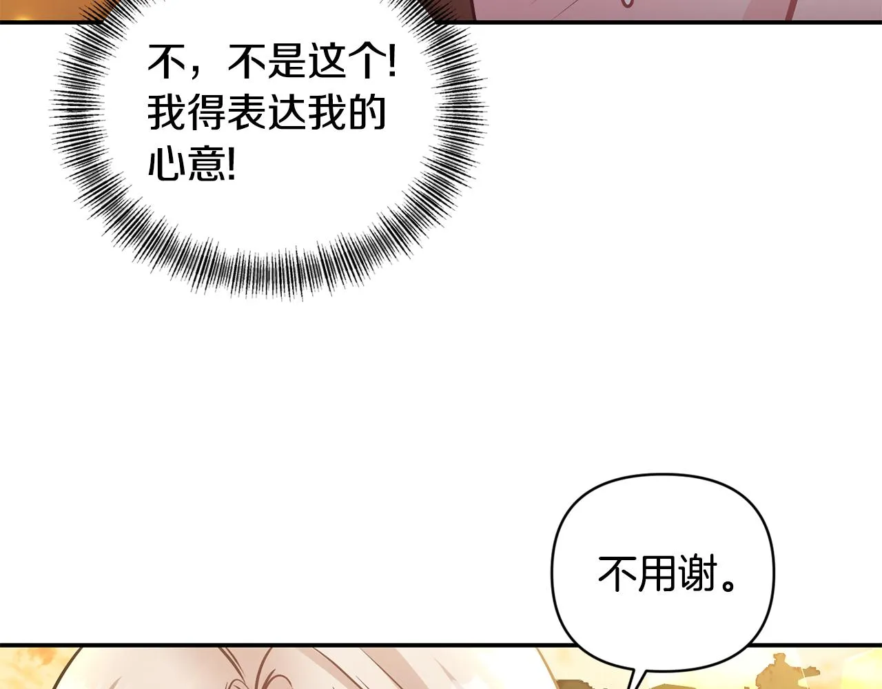 第70话最后一天 第74页