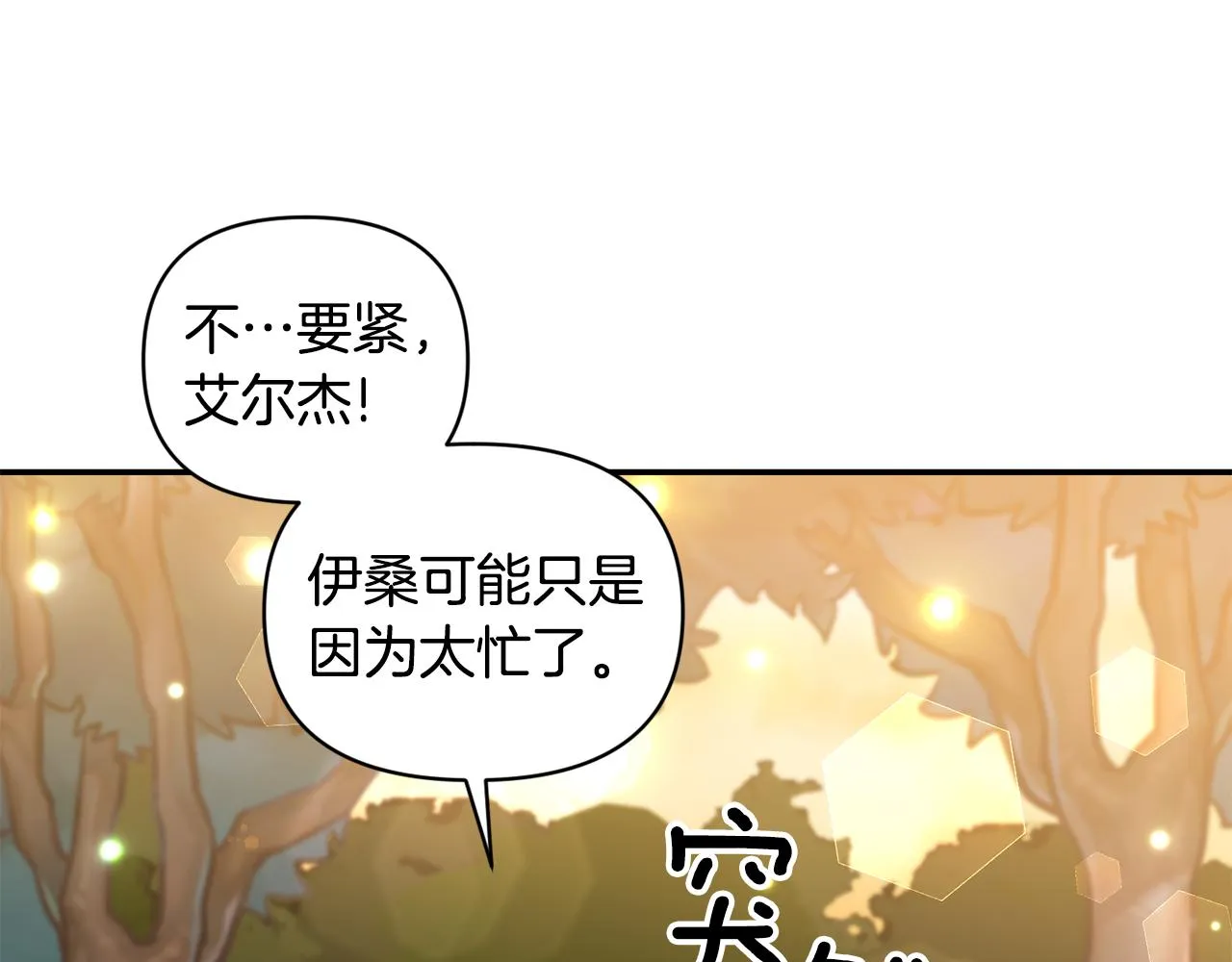 第70话最后一天 第95页