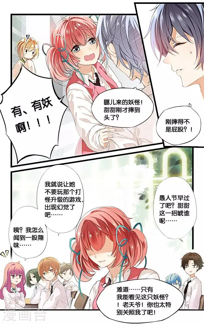 第1话 多灾多难的日常开启 第12页