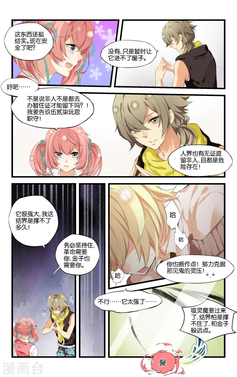 第3话 无证逗留？危险！ 第18页