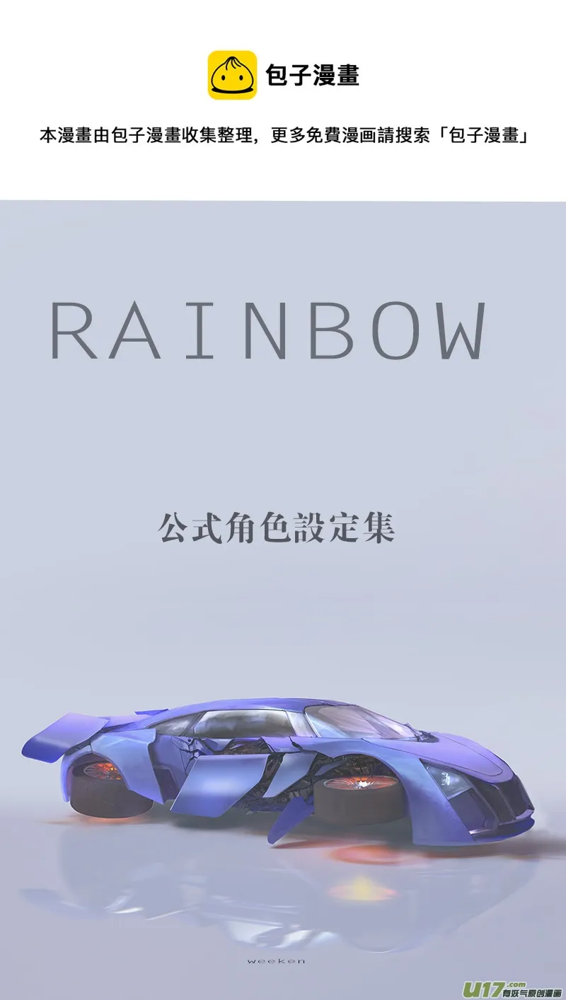 rainbow 角色公式书 第1页