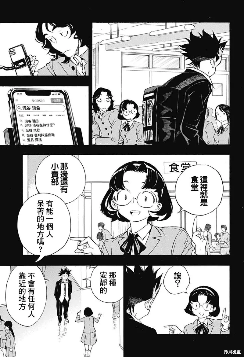 第26话 第3页