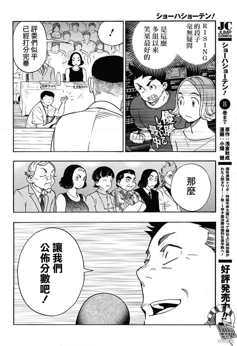 第33话 第8页