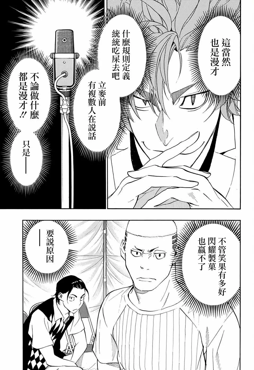 第10话 第23页