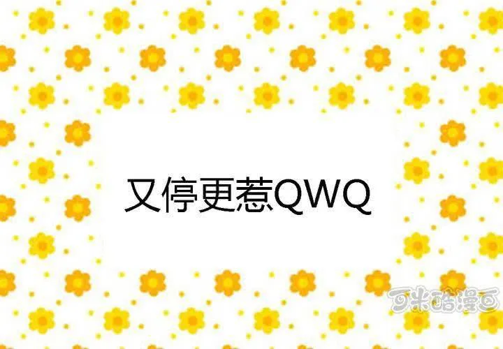 臭不要脸的停更 第1页