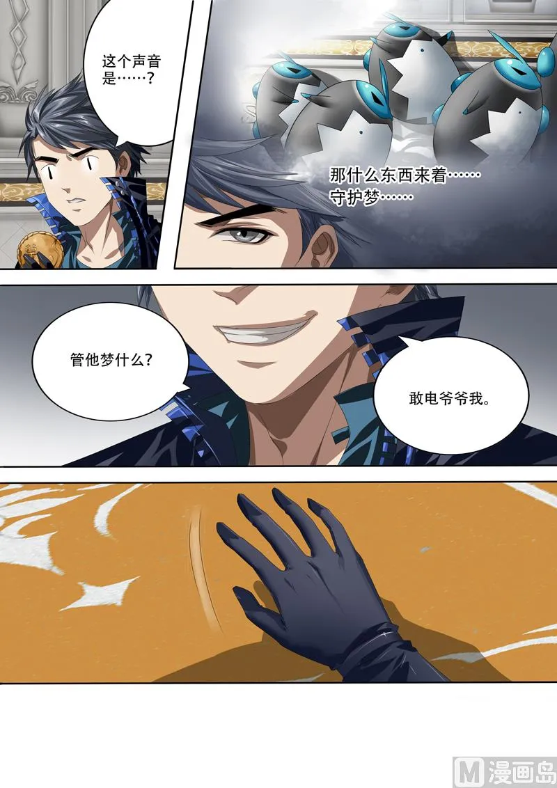 第二十八话 第8页