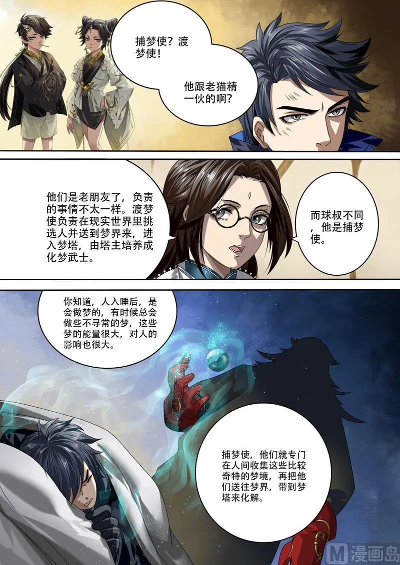 第二十六话 第7页