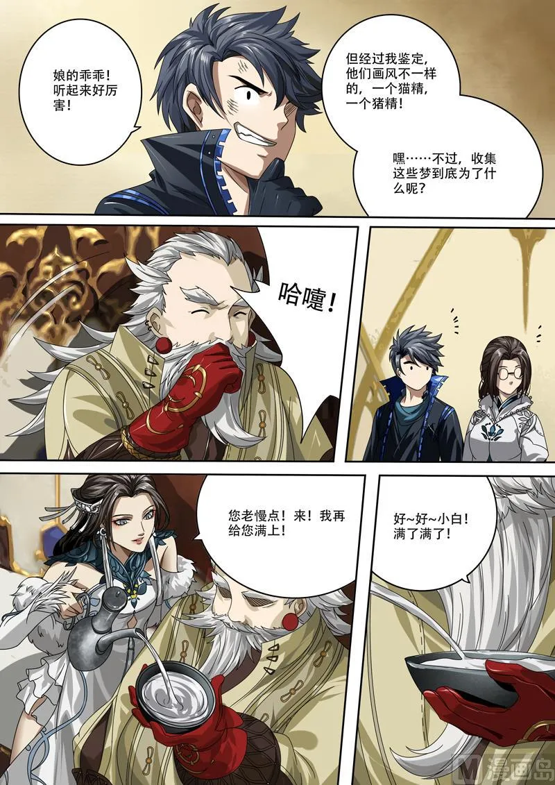 第二十六话 第8页