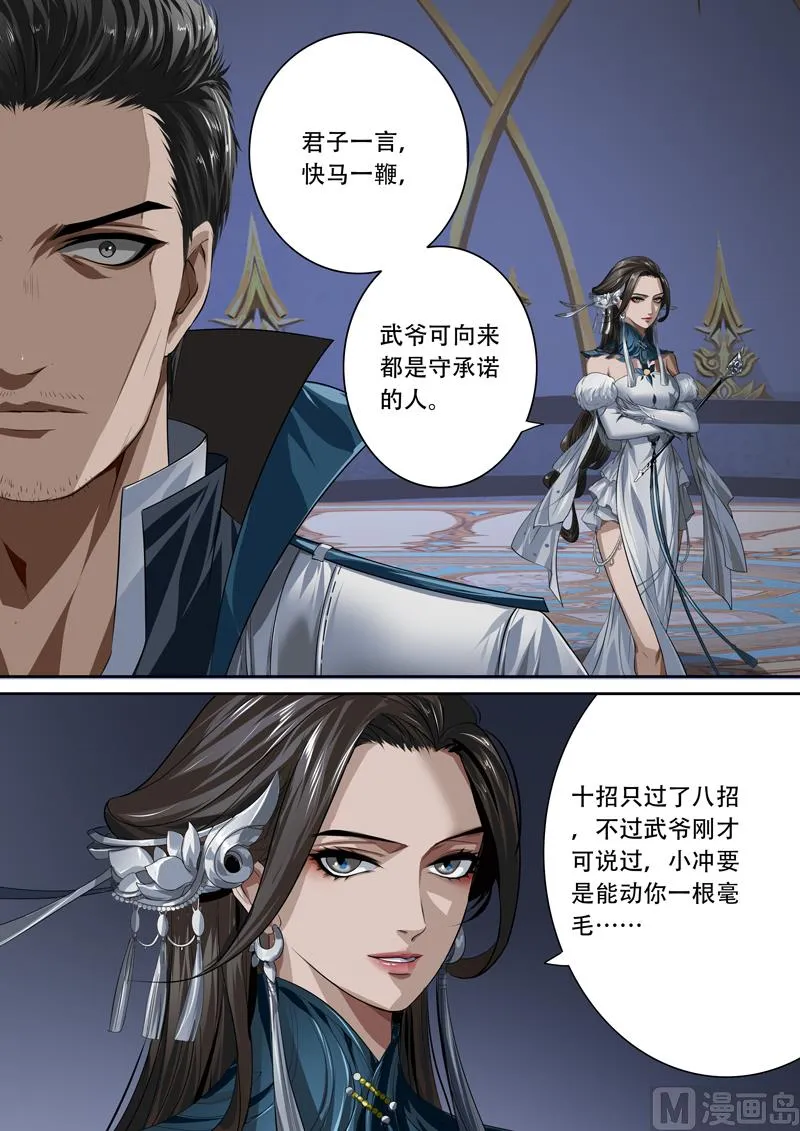 第二十五话 第5页