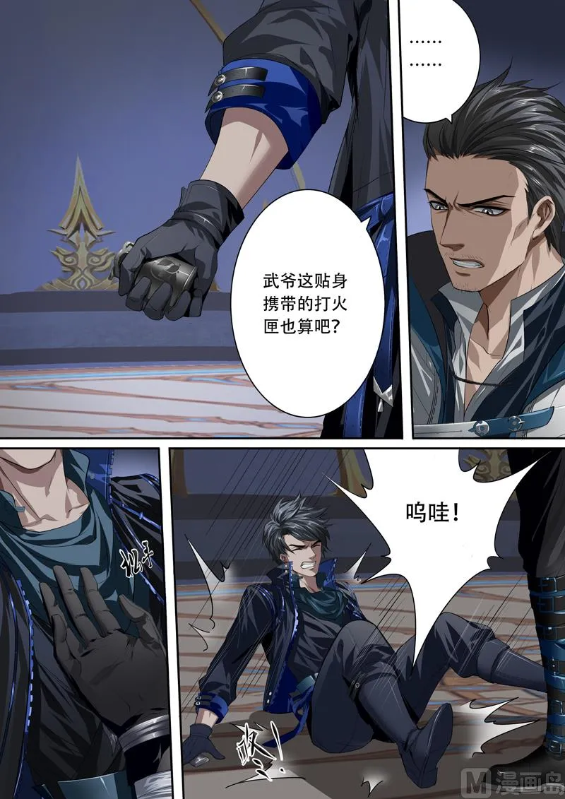 第二十五话 第6页