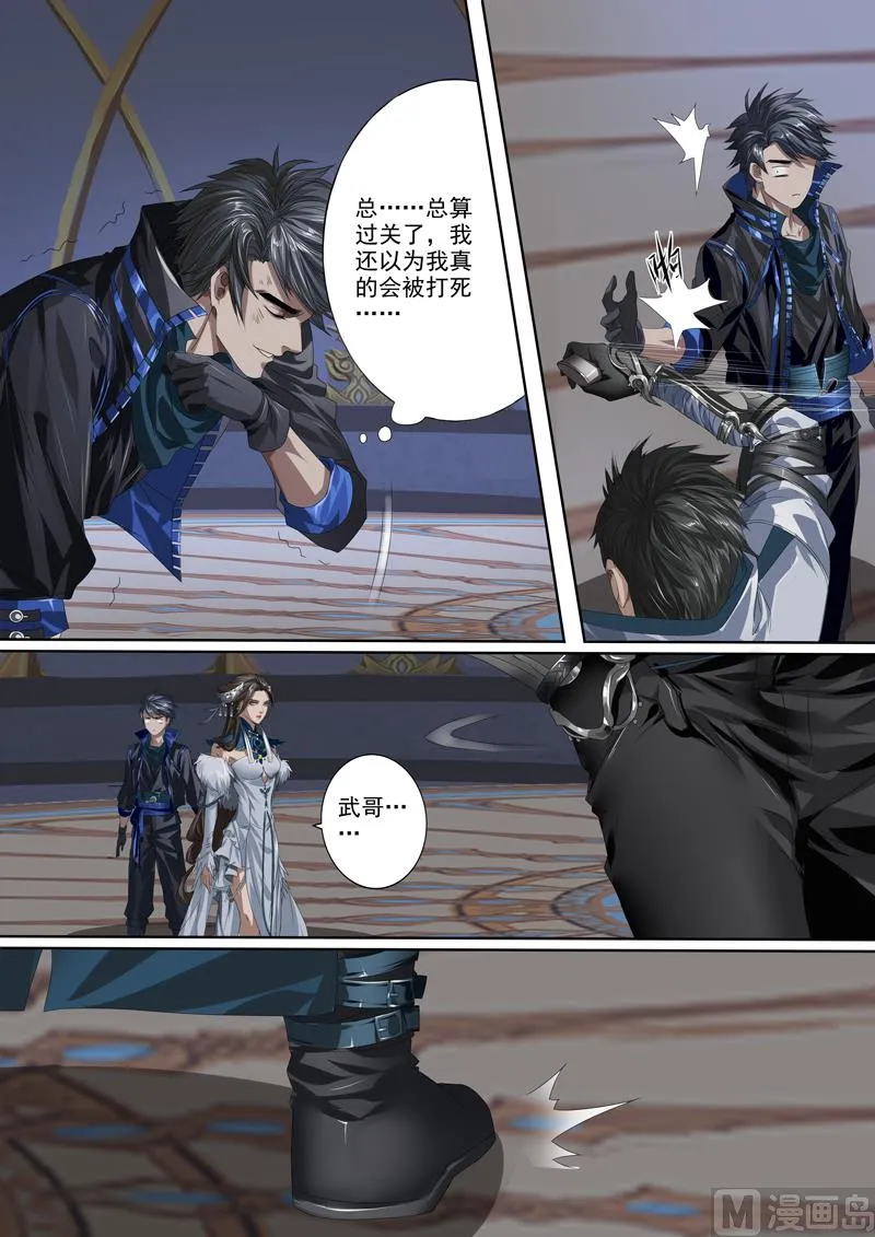 第二十五话 第7页