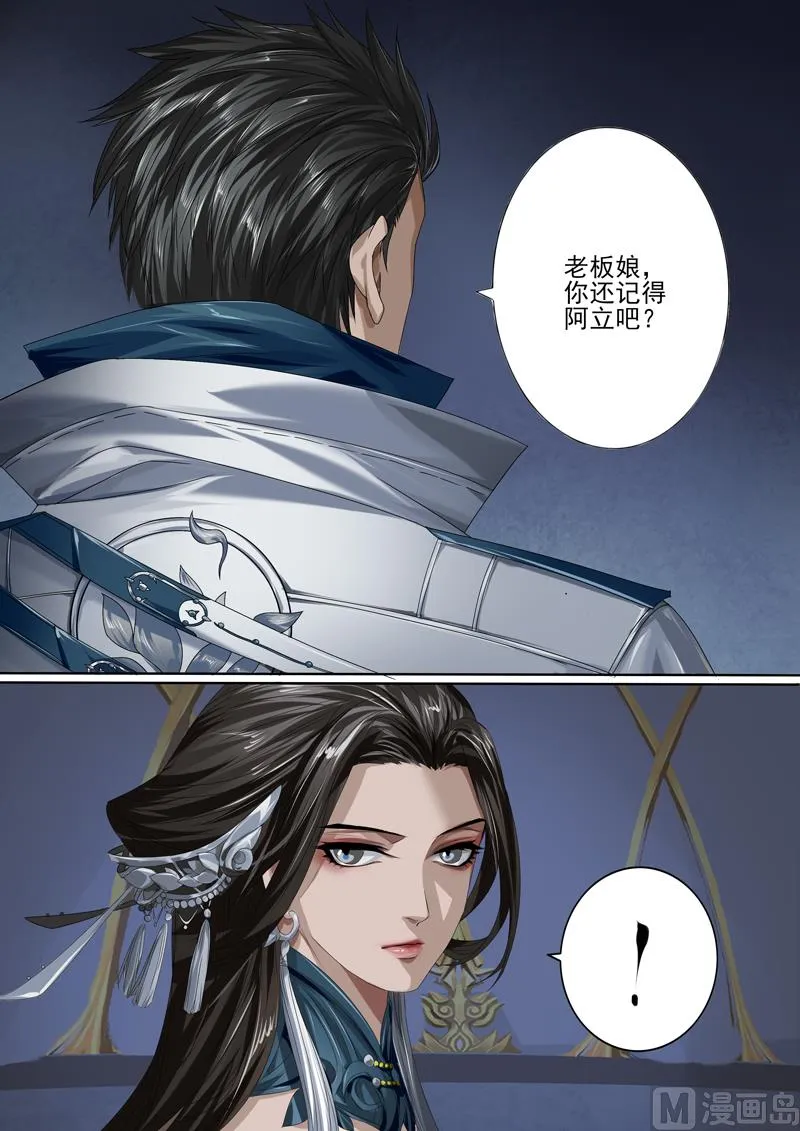 第二十五话 第8页