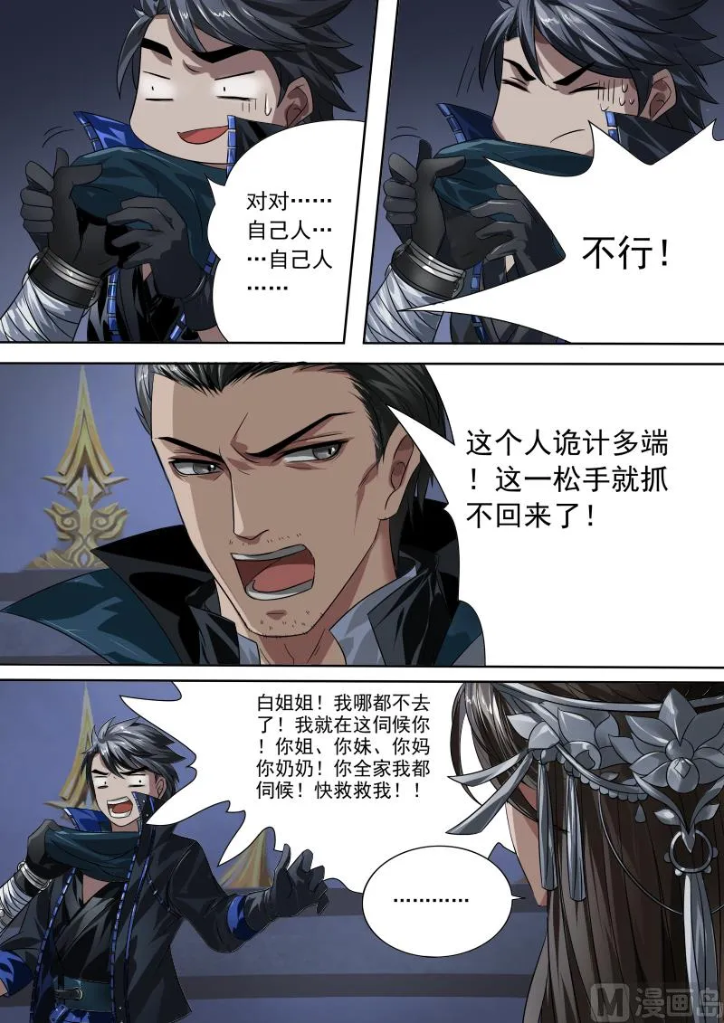 第二十二话 第9页