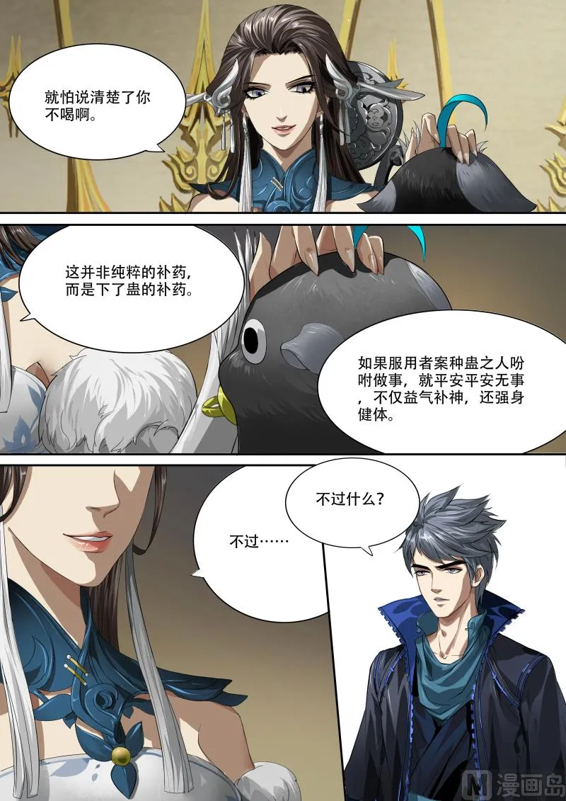 第十八话 第3页