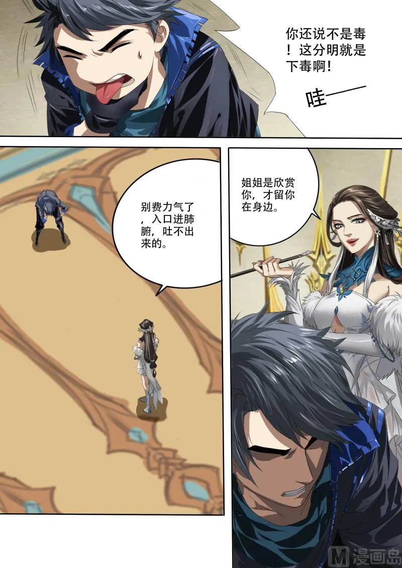 第十八话 第5页
