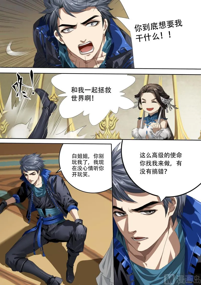 第十八话 第6页