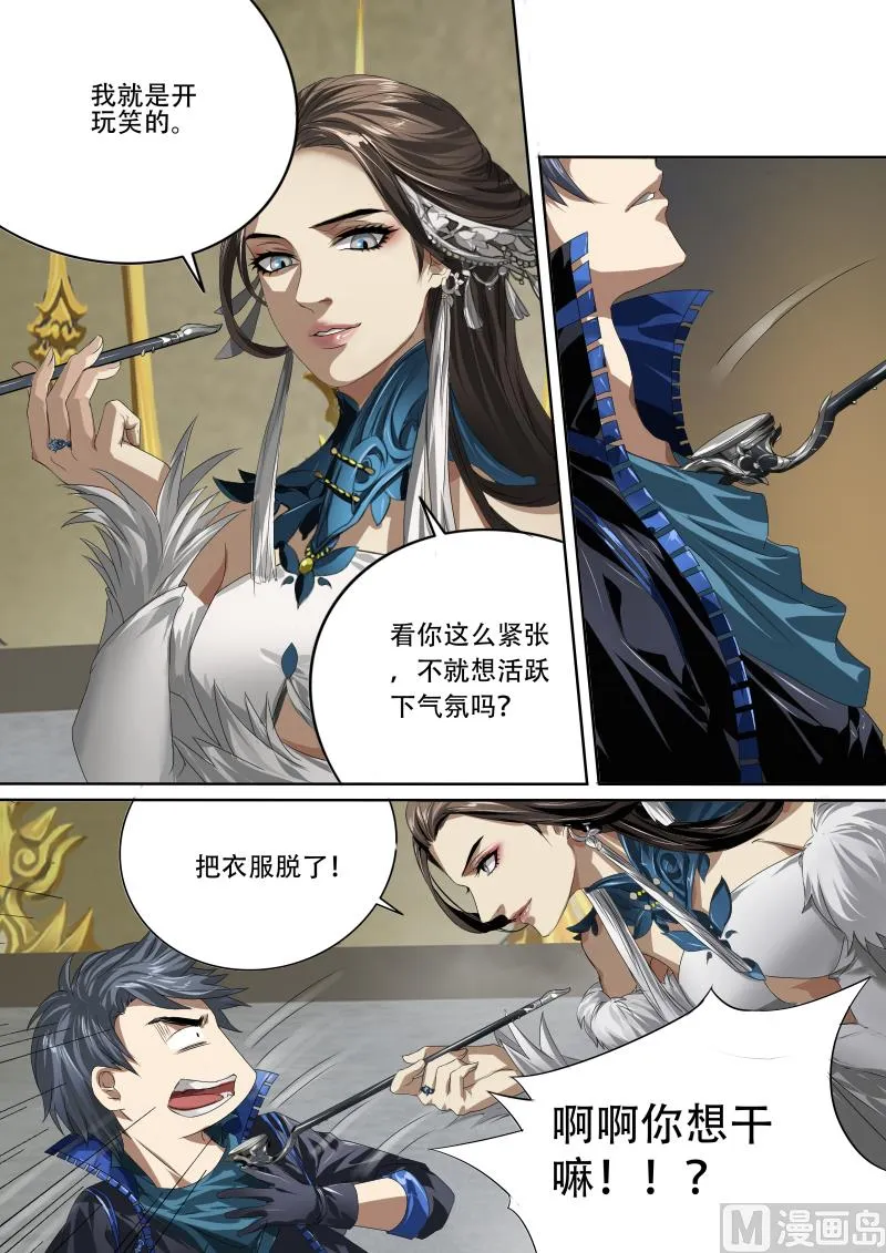 第十八话 第7页