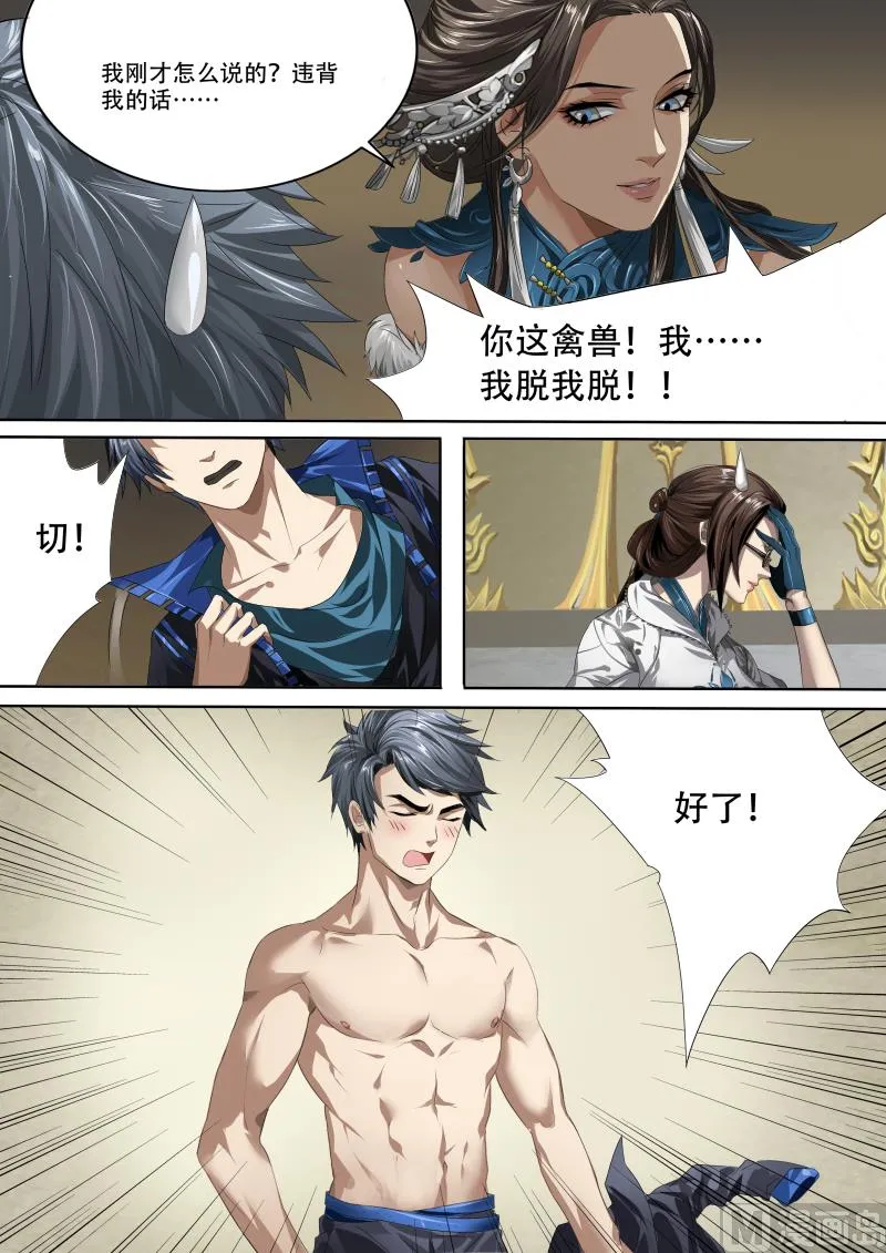 第十八话 第8页