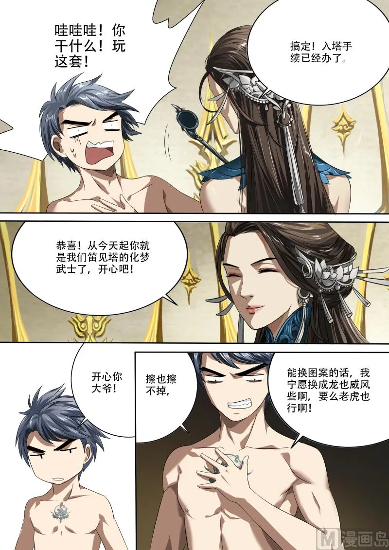 第十八话 第11页