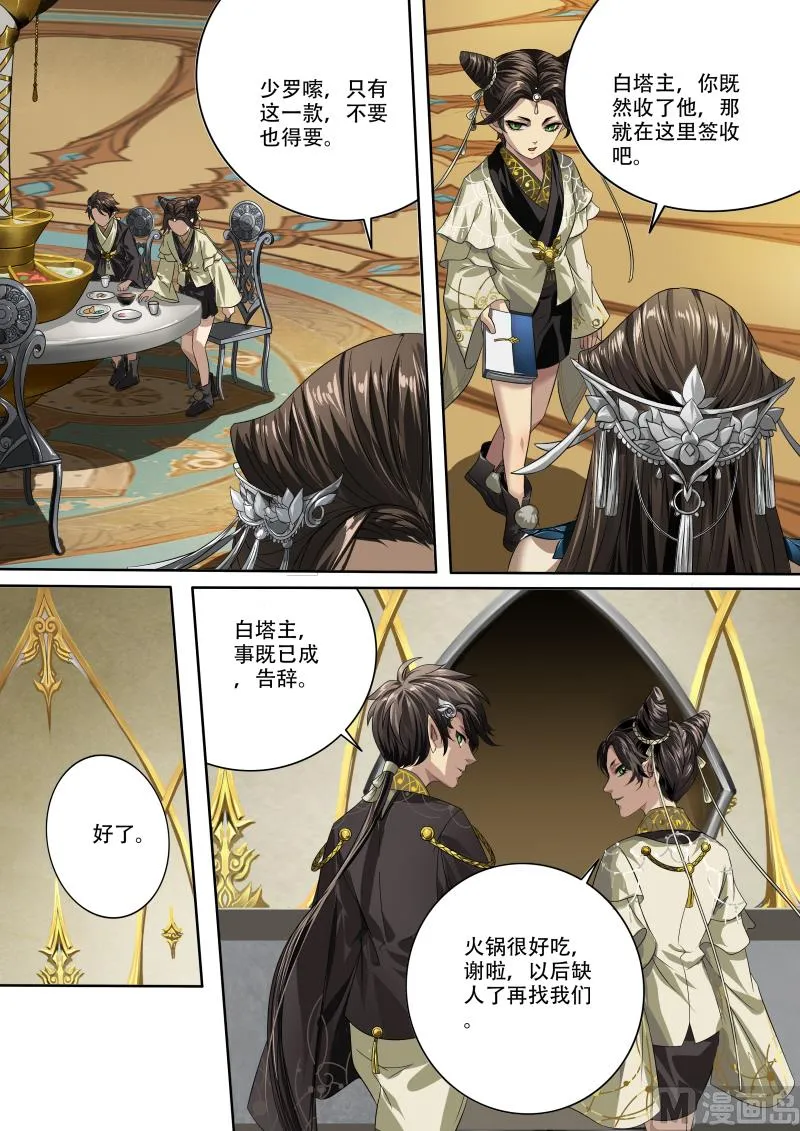 第十八话 第12页