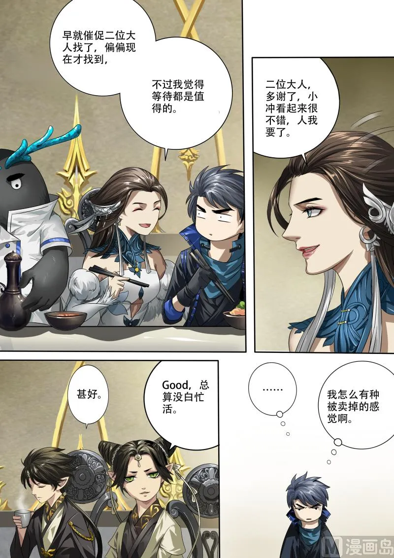 第十五话 第8页