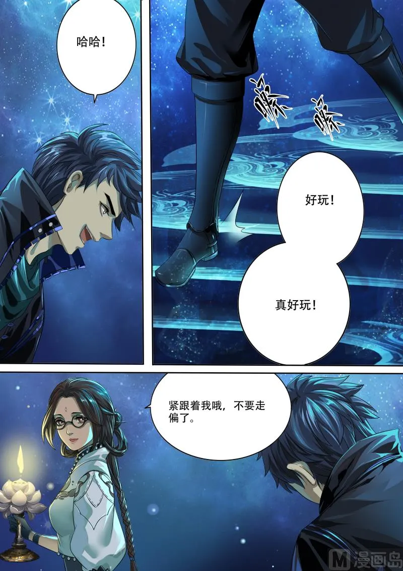 第十四话 第5页