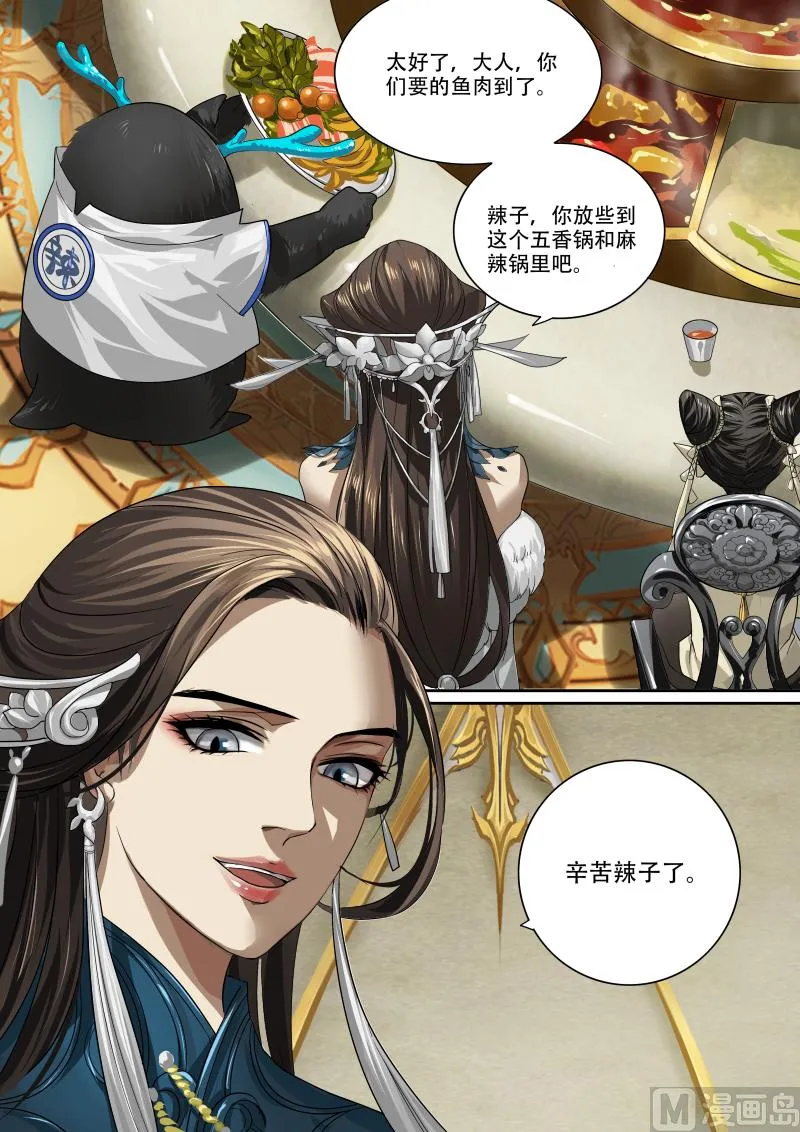 第十四话 第12页
