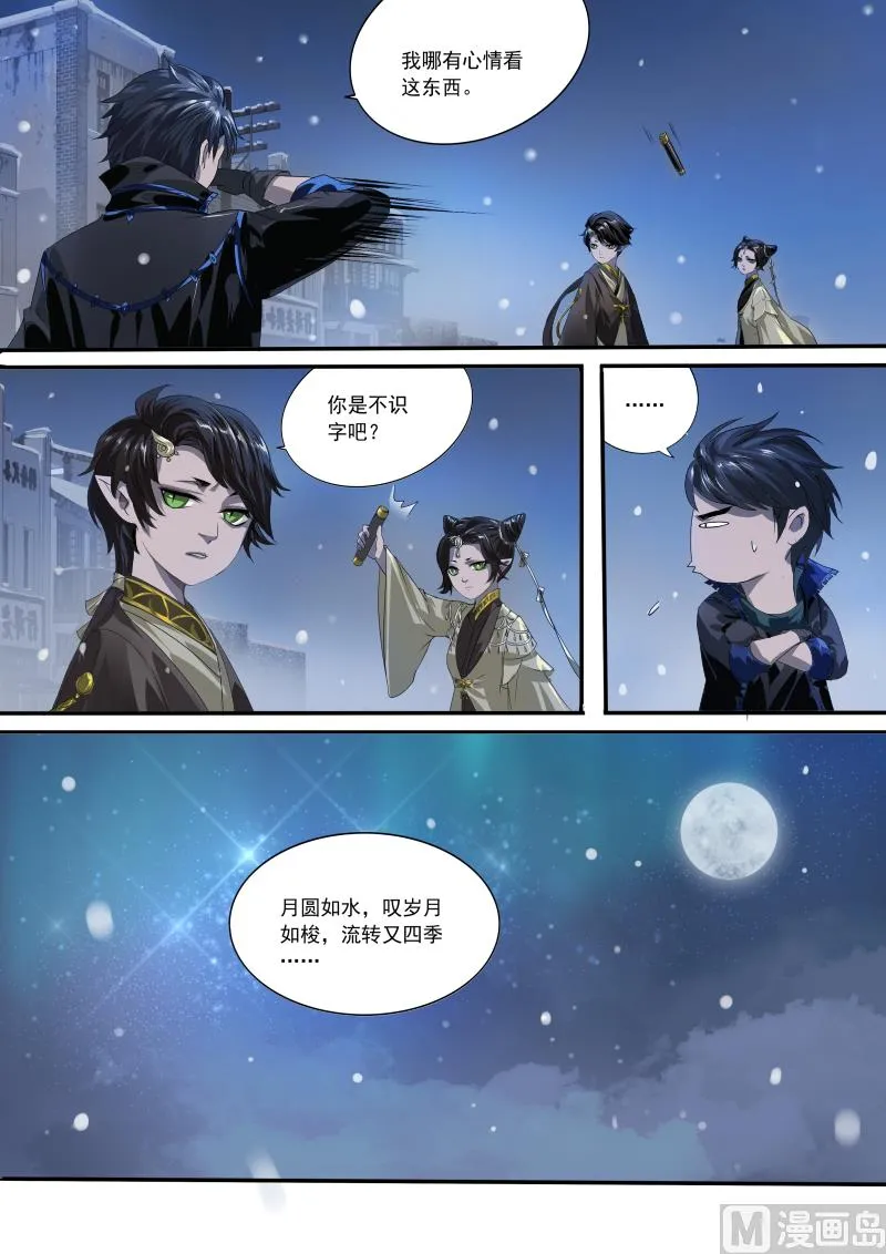 第九话 第5页