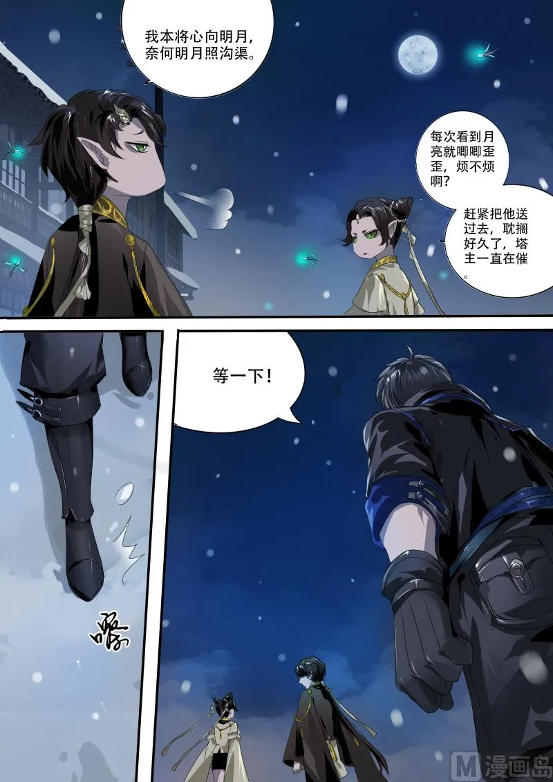 第九话 第6页