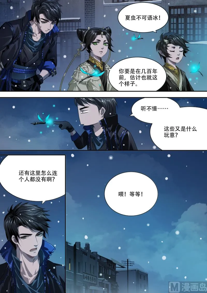 第九话 第10页