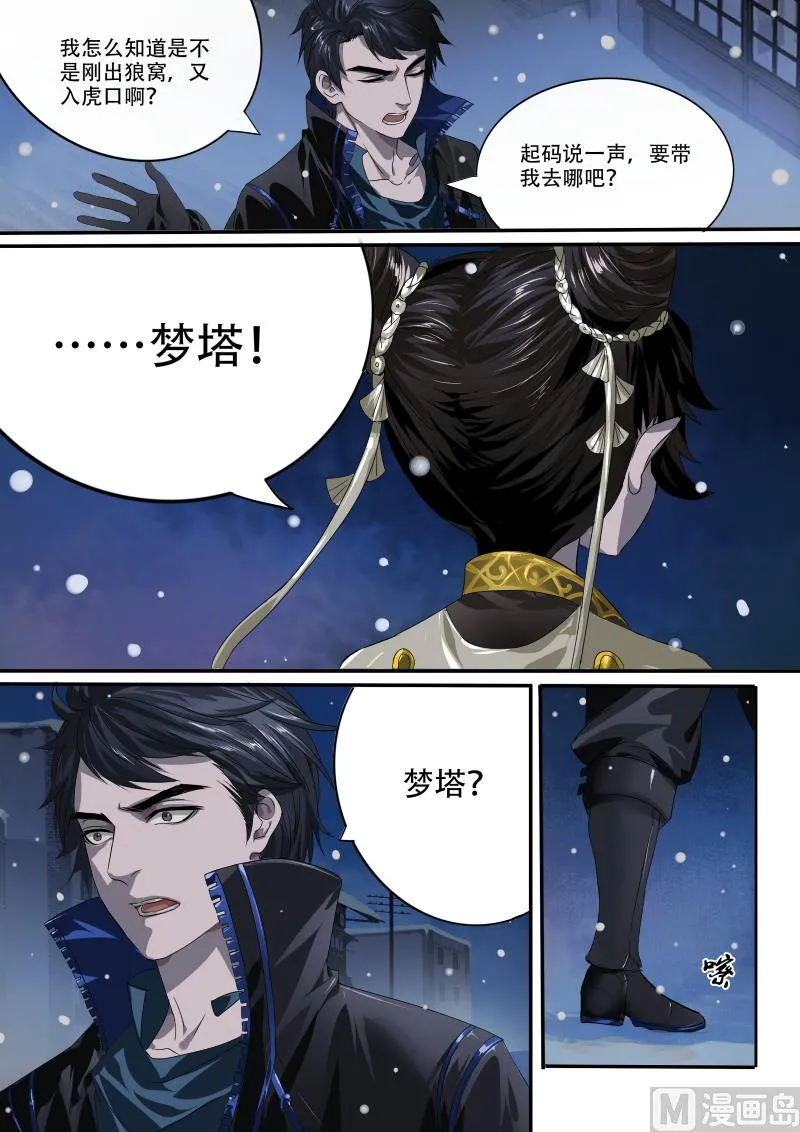 第九话 第12页