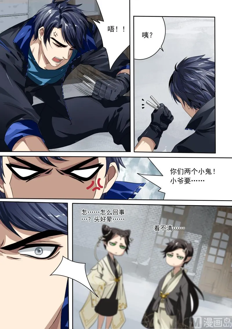第六话 第8页