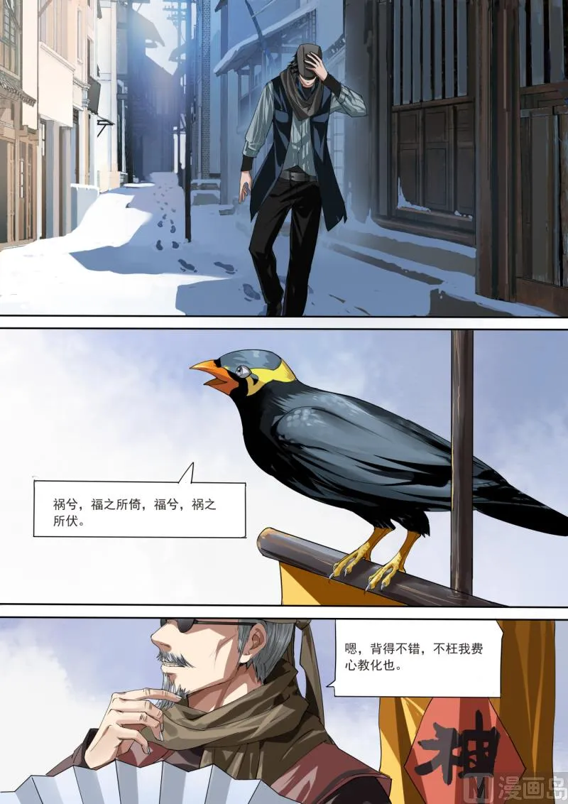 梦塔雪谜城 第15页