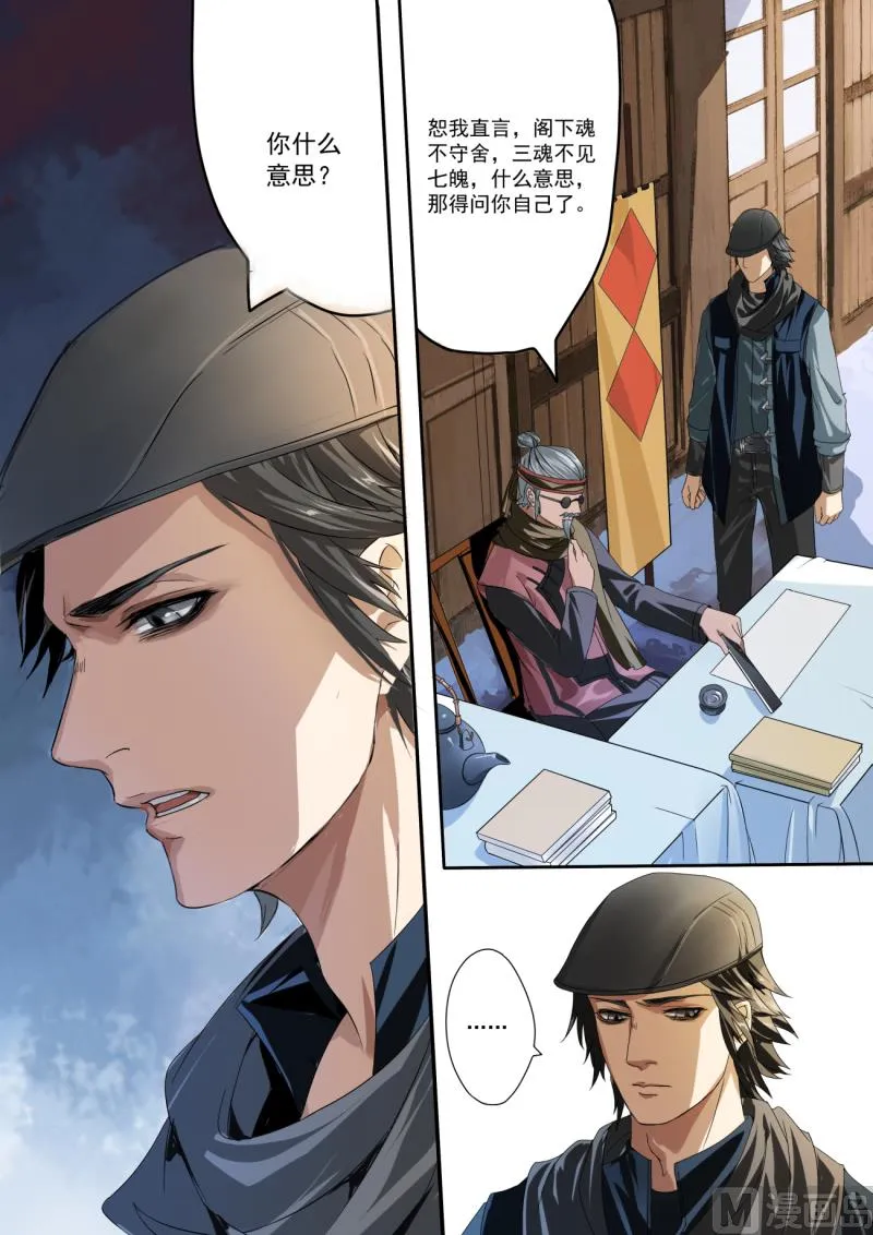 梦塔雪谜城 第19页