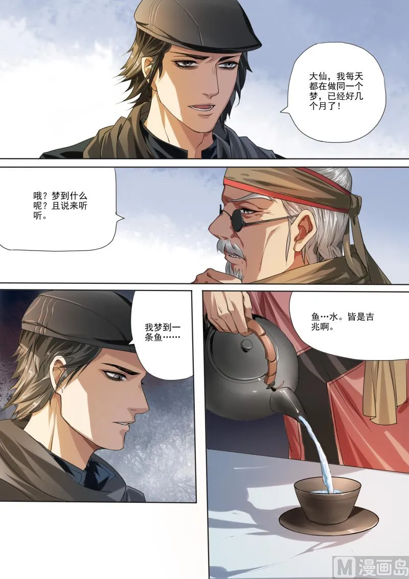 梦塔雪谜城 第21页