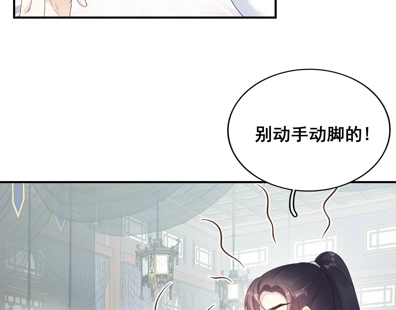 第58话 煜哥哥醋精上线 第6页