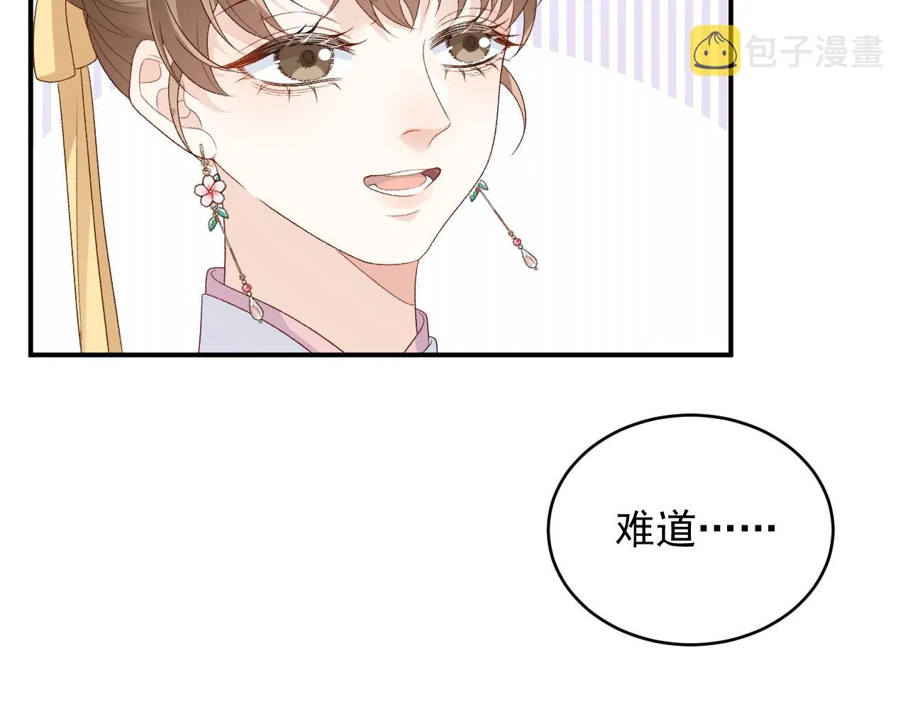 第58话 煜哥哥醋精上线 第9页