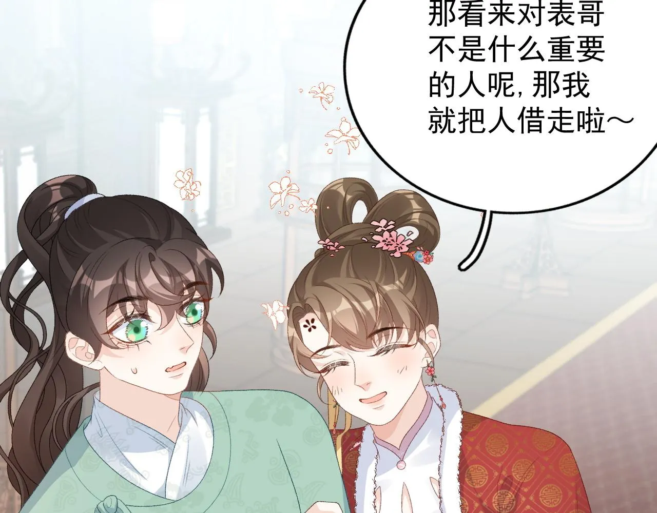 第58话 煜哥哥醋精上线 第13页