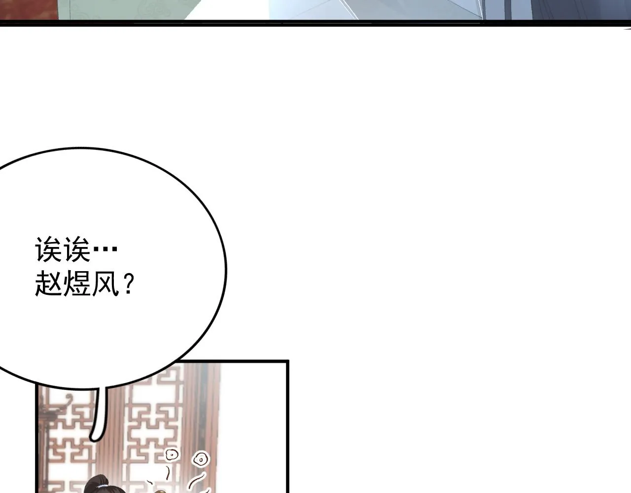 第58话 煜哥哥醋精上线 第15页